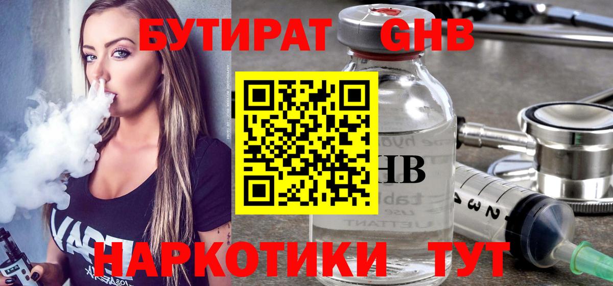 Краснотурьинск  БУТИРАТ BDO 33%  Вход с VPN 