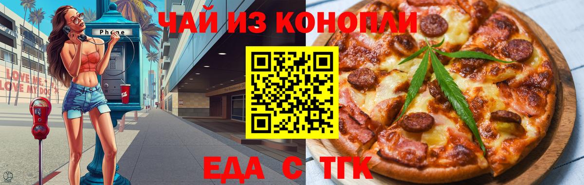 Краснотурьинск  Cannafood марихуана  Вход с VPN 