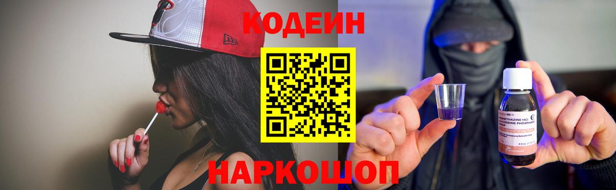 Кодеиновый сироп Lean Purple Drank  Codein напиток Lean (лин)  Краснотурьинск  Вход с VPN 