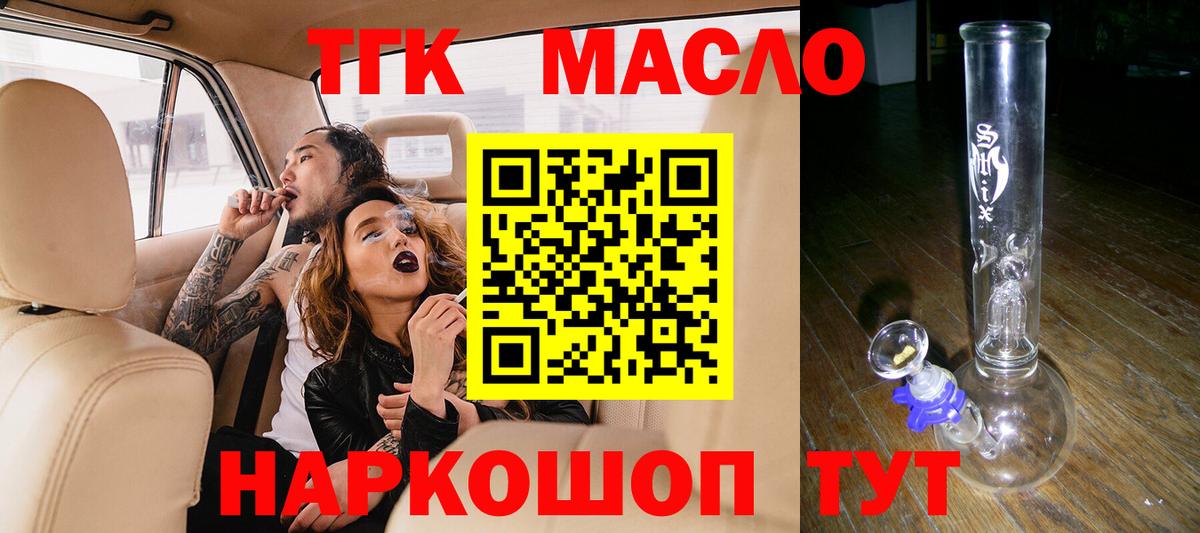 ТГК концентрат  Дистиллят ТГК концентрат  Краснотурьинск  Вход с VPN 